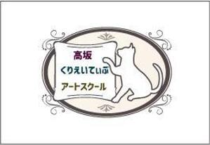 HIRO Labo (HiroLabo)さんの絵画造形教室「高坂くりえいてぃぶアートスクール」のロゴへの提案