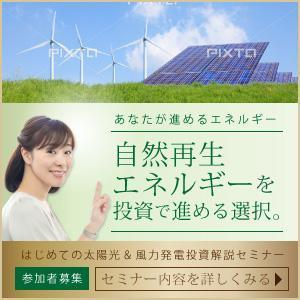 hodd (hodd)さんの『はじめての太陽光&風力発電投資解説セミナー』への誘導バナー（レスポンシブ広告）への提案