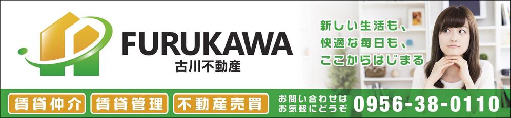 不動産業　古川不動産の　看板デザイン