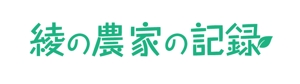 sugiaki (sugiaki)さんの農家の人を取材し、ブログにするwebページのロゴへの提案
