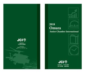 IKOHS DESIGN (ikohs-design)さんの公益社団法人大村青年会議所の手帳表紙のデザインへの提案