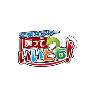 K-J (king_j)さんの笑っていいとものパロディ　「戻っていいとも」のロゴ制作への提案