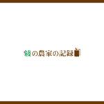 konamaru (konamaru)さんの農家の人を取材し、ブログにするwebページのロゴへの提案