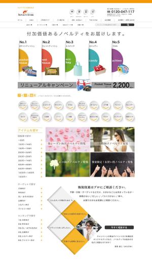 malisen-lab (malisen-lab)さんの販促品のECサイト「ノベルティストア」のリニューアルのTOPページデザイン募集（コーディング不要）への提案