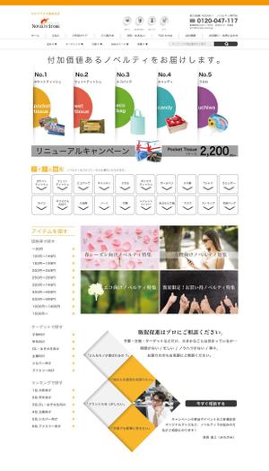 malisen-lab (malisen-lab)さんの販促品のECサイト「ノベルティストア」のリニューアルのTOPページデザイン募集（コーディング不要）への提案