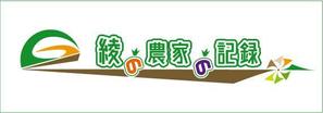 HIRO Labo (HiroLabo)さんの農家の人を取材し、ブログにするwebページのロゴへの提案