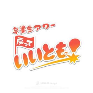 HABAKIdesign (hirokiabe58)さんの笑っていいとものパロディ　「戻っていいとも」のロゴ制作への提案
