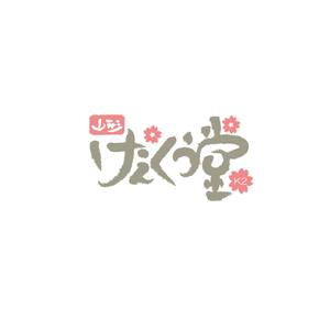 yuri-su (yuri-su)さんの新規　和菓子のブランドロゴの依頼　山形県への提案