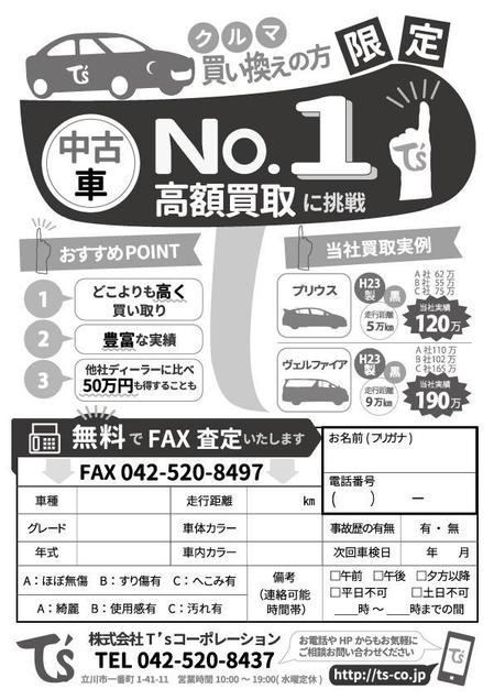 中古車 買取 のfax用ダイレクトメールのチラシの依頼 外注 チラシ作成 フライヤー ビラデザインの仕事 副業 クラウドソーシング ランサーズ Id