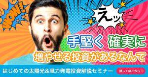 opener (opener)さんの『はじめての太陽光&風力発電投資解説セミナー』への誘導バナー（レスポンシブ広告）への提案