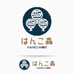 UXEE (yhonzaki)さんのはんこ販売のオンラインショップ「はんこ森」のロゴデザインへの提案
