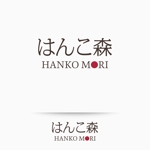 UXEE (yhonzaki)さんのはんこ販売のオンラインショップ「はんこ森」のロゴデザインへの提案