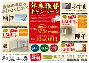 nico ()さんの現在使用しているチラシを刷新（使用原稿あり）への提案