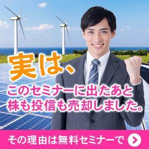 ilab (ilab1127)さんの『はじめての太陽光&風力発電投資解説セミナー』への誘導バナー（レスポンシブ広告）への提案