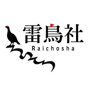 winonaさんの「雷鳥社」のロゴ作成への提案
