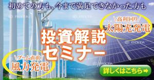 ponnne (ponnne)さんの『はじめての太陽光&風力発電投資解説セミナー』への誘導バナー（レスポンシブ広告）への提案