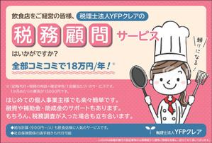 MiYU (miyu0722)さんの飲食店向けのDMの作成への提案