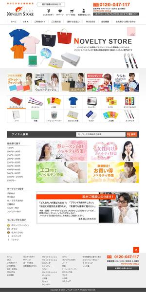 karonry (karonry)さんの販促品のECサイト「ノベルティストア」のリニューアルのTOPページデザイン募集（コーディング不要）への提案