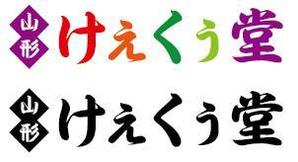 Check Lab株式会社 (Check_Lab)さんの新規　和菓子のブランドロゴの依頼　山形県への提案