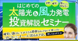 T_Yutaka (taka-taka-yuko)さんの『はじめての太陽光&風力発電投資解説セミナー』への誘導バナー（レスポンシブ広告）への提案