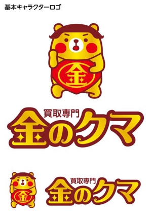 とし (toshikun)さんの買取専門 金のクマ のロゴへの提案