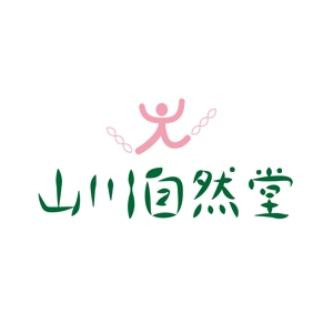 Ma_Atelier (ma-atelier)さんの「山川自然堂」のロゴ作成への提案