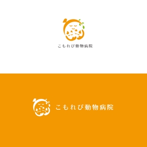 sumlabo (rin_wd)さんの動物病院のロゴデザイン　(病院名:こもれび動物病院)への提案