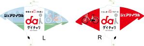 TOP55 (TOP55)さんの【簡単】シェアサイクル「ダイチャリ」の自転車1000台に取り付けるドレスガードの背景デザインへの提案
