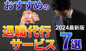 TOP55 (TOP55)さんの退職代行サービスの比較サイトのヘッダー画像作成への提案