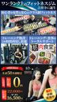 TOP55 (TOP55)さんのフィットネスクラブ「KNOCKOUT　TRAININGCAMP吉祥寺」のInstagram広告への提案