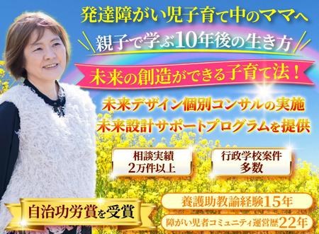 TOP55 (TOP55)さんの発達障がいの子どものお母さまへ、親子で学ぶ10年後の生き方未来デザイン子育て、社会であなたらしく活躍への提案