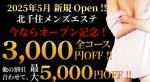 TOP55 (TOP55)さんのメンエスサイトの集客バナー制作への提案