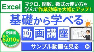 TOP55 (TOP55)さんのExcelマクロのブログからオンライン動画講座へのCTA画像作成への提案