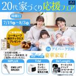 TOP55 (TOP55)さんの【バナー制作依頼 ｜当選者の方は継続依頼あり】20代家づくり応援フェア ファーストビューバナーへの提案