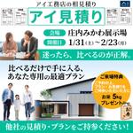 TOP55 (TOP55)さんの【バナー制作依頼】住宅イベントのバナーへの提案