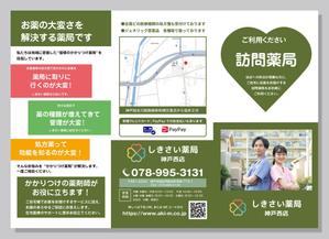 ICDO (iwaichi)さんの薬局の店舗案内パンフレットへの提案