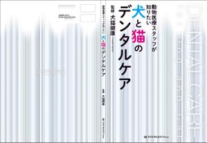 ぎふのふ (ymd8dgw)さんの動物医療従事者向け書籍の表紙デザインへの提案