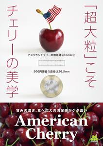 teck (teck)さんの青果売場に飾る「チェリーは大粒がおいしい！」ポスターへの提案