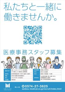 teck (teck)さんの医療事務職の求人ポスターへの提案