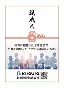 teck (teck)さんの「神戸市はたちを祝う会」参加者配布用記念冊子内の広告作成への提案