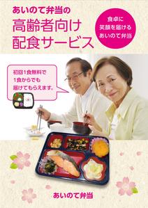 teck (teck)さんのシニア向け宅配弁当のパンフレット作成への提案