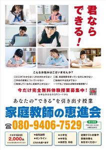 teck (teck)さんの家庭教師のチラシ作成への提案