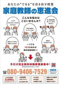 teck (teck)さんの家庭教師のチラシ作成への提案