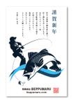 teck (teck)さんの遊漁船 BEPPUMARUの年賀状への提案