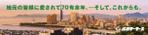teck (teck)さんの車の修理・整備会社の「西鉄天神大牟田線ドア上ポスター」デザインへの提案