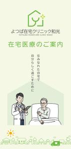 teck (teck)さんの在宅医療クリニックの営業パンフレットへの提案