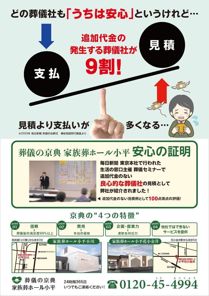 信頼できる葬儀社の選び方　安心の証明