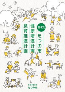 teck (teck)さんの自治体健康・食育計画(A4冊子)の表紙、裏表紙デザイン作成への提案