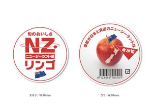 teck (teck)さんの「いまが旬」のNZ産りんごのパッケージデザインへの提案