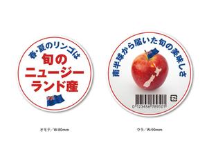 teck (teck)さんの「いまが旬」のNZ産りんごのパッケージデザインへの提案